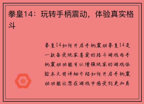 拳皇14：玩转手柄震动，体验真实格斗