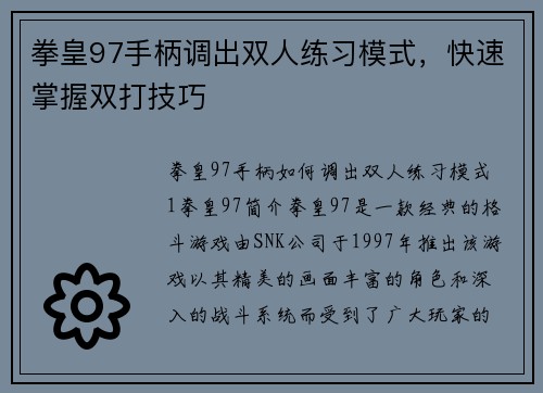 拳皇97手柄调出双人练习模式，快速掌握双打技巧