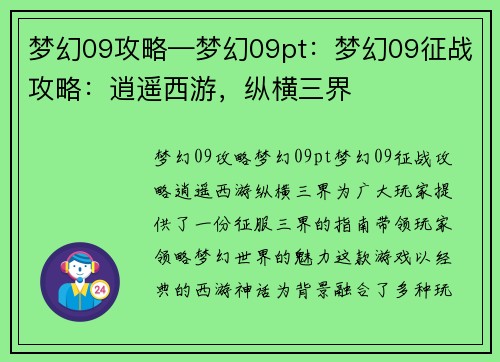 梦幻09攻略—梦幻09pt：梦幻09征战攻略：逍遥西游，纵横三界
