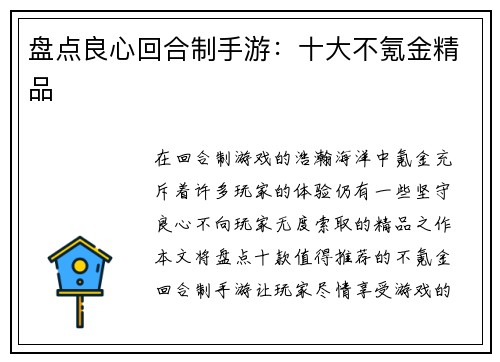 盘点良心回合制手游：十大不氪金精品
