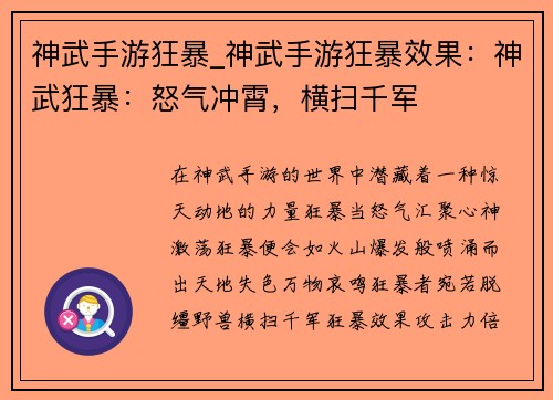 神武手游狂暴_神武手游狂暴效果：神武狂暴：怒气冲霄，横扫千军