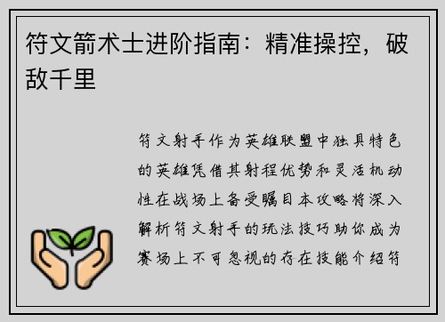 符文箭术士进阶指南:精准操控,破敌千里 符文箭术士进阶指南:精准操控,破敌千里