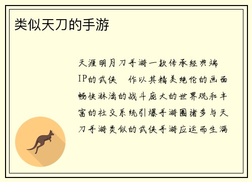 类似天刀的手游